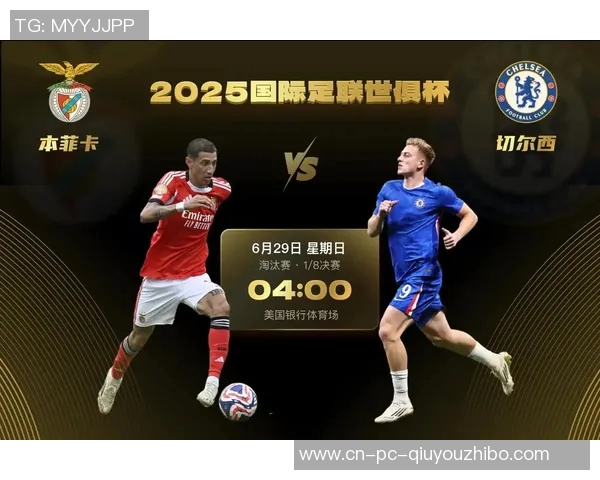 世俱杯淘汰赛分析切尔西对决本菲卡四大对位看点精彩纷呈 世俱杯淘汰赛分析切尔西对决本菲卡四大对位看点精彩纷呈