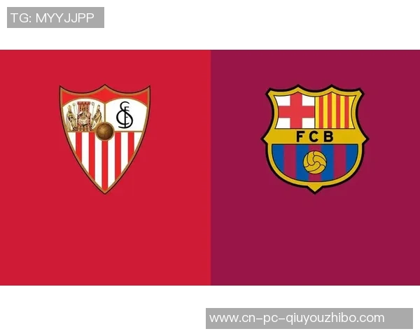 巴萨与塞维利亚双双发力西甲新援加盟助力球队实力提升